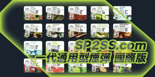 一代通用型煙彈 國際版